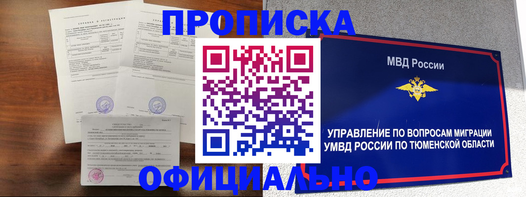 прописка ребенка в Семёнове