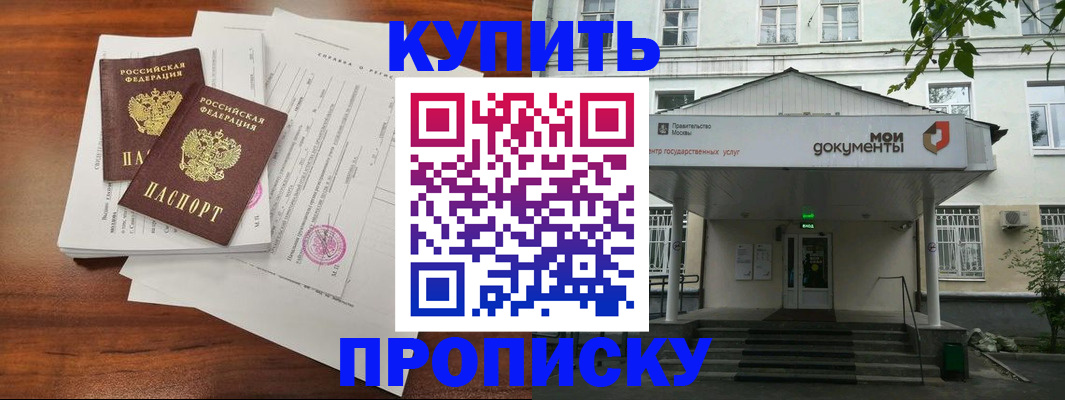 прописка для школы в Семёнове