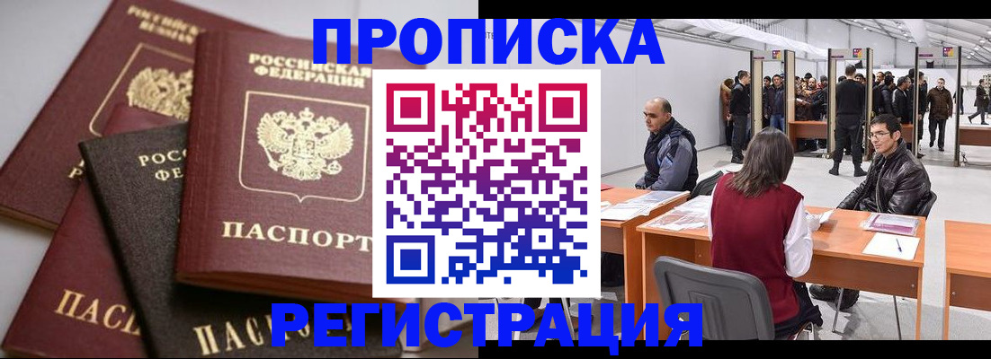 временная регистрация для всех в Семёнове